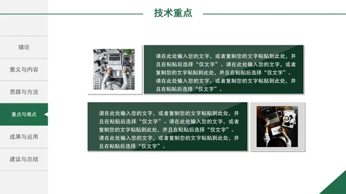 毕业论文答辩PPT模板