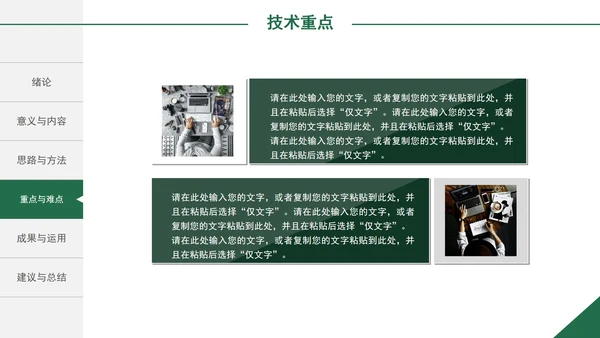 毕业论文答辩PPT模板