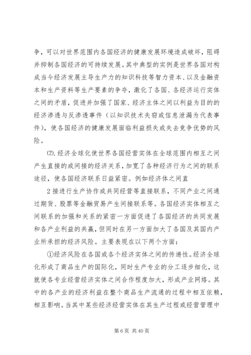 信息安全在国家经济安全中作用的分析.docx