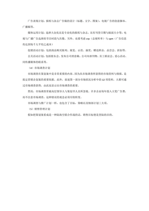 饮料公司市场营销策划