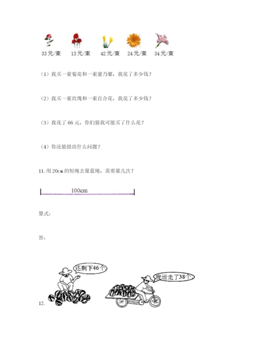 小学二年级数学应用题50道带答案（b卷）.docx