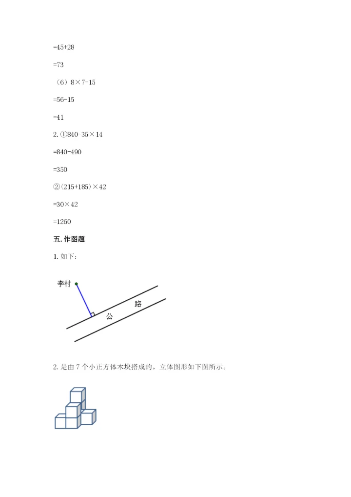 苏教版小学四年级上册数学期末测试卷附完整答案【全国通用】.docx