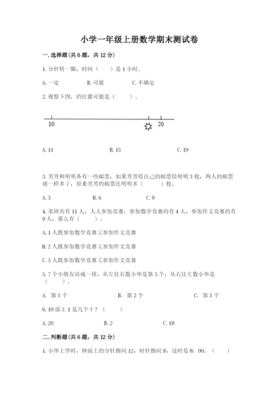 小学一年级上册数学期末测试卷含答案【b卷】.docx