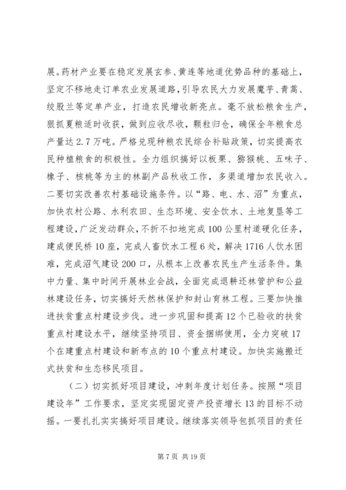 县委副书记XX县区长在县委全体扩大会议上的讲话.docx