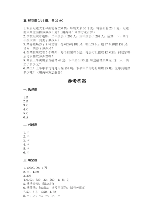 人教版数学四年级下册期中测试卷精品（有一套）.docx