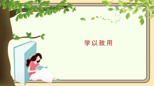 统编版语文四年级下册第五单元 习作：游_____（课件）