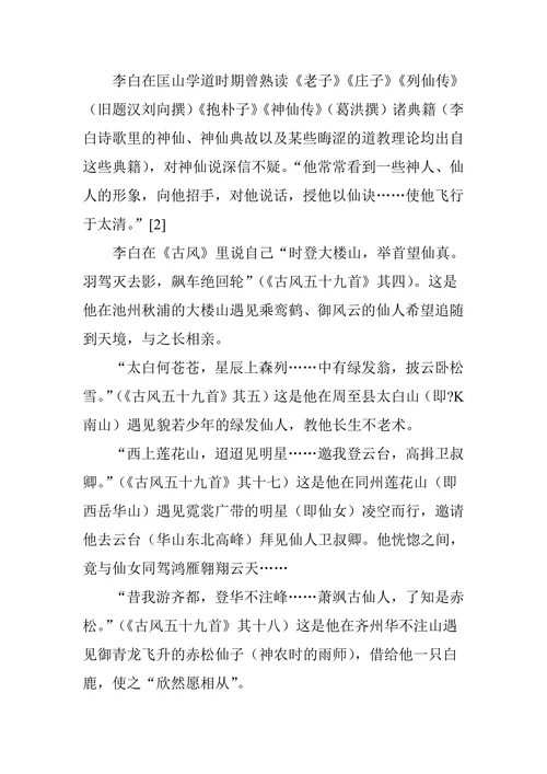 李白的神仙诗