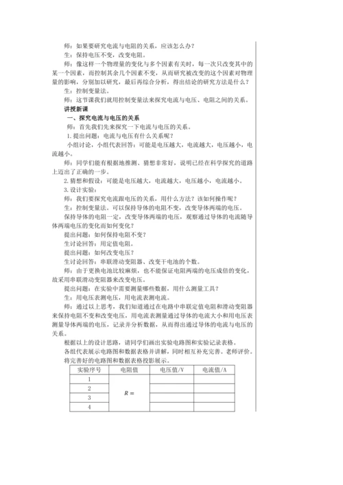 【轻松备课】人教版物理九年级上 第十七章第1节 电流与电压和电阻的关系 教学详案