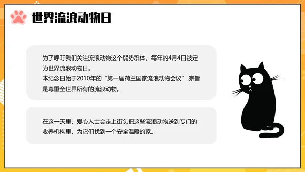 关爱流浪动物PPT模板