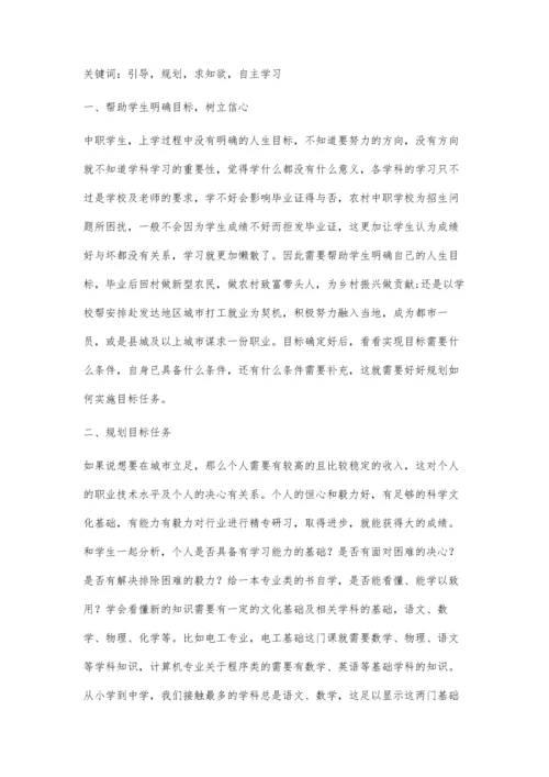 农村中职学校学生数学自主学习教学探究.docx
