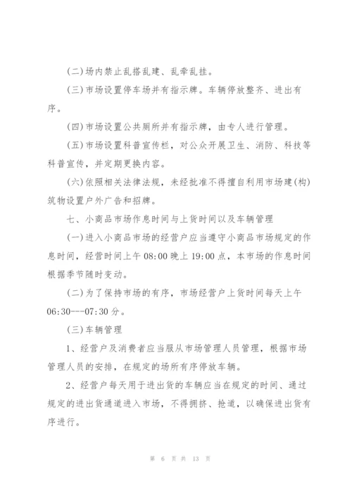 市场各项管理制度.docx