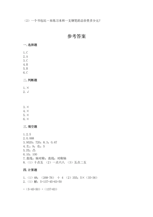 小学四年级下册数学期末测试卷及答案【历年真题】.docx