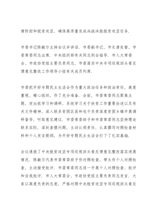 民主生活会个人对照检查材料三则.docx