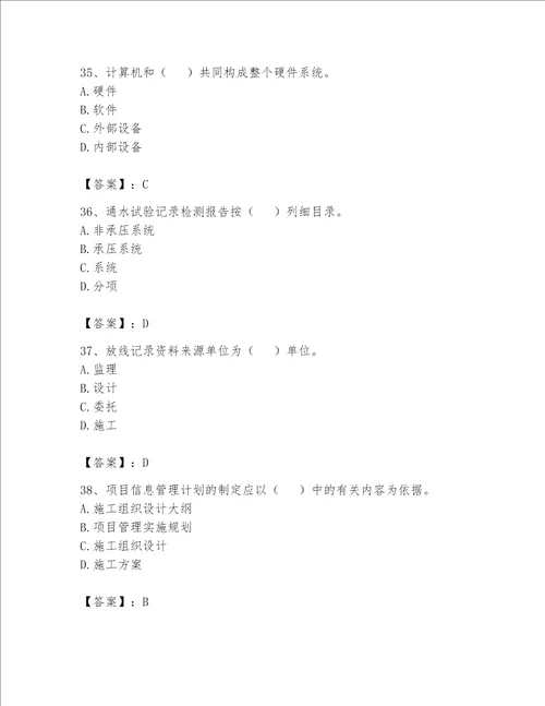 2023年资料员资料员专业管理实务题库及答案1套