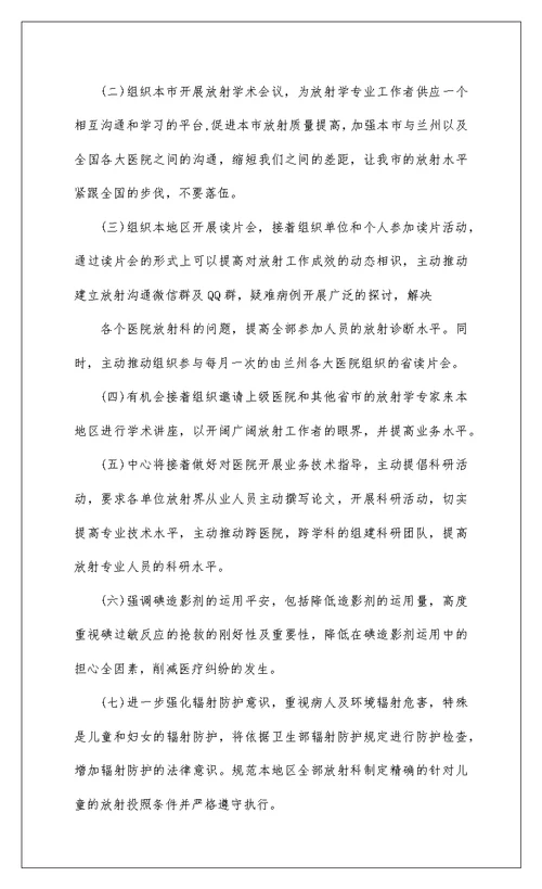 2022放射科工作计划