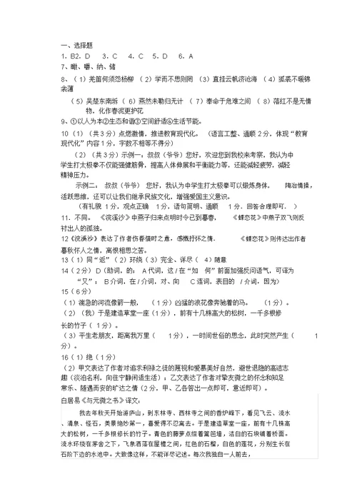 江苏省宝应县2022中考语文网上阅卷适应性模拟测试试卷苏教版