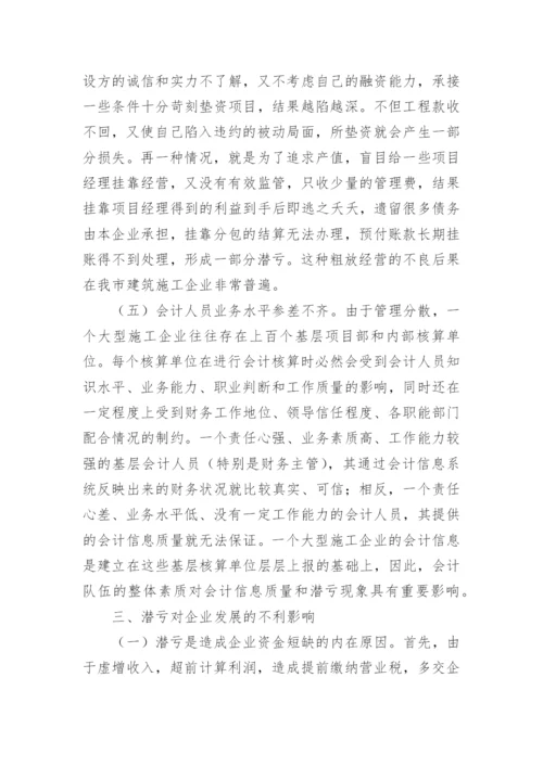 建筑企业调研报告.docx