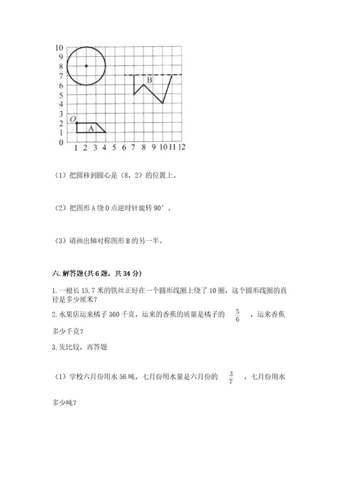 2022六年级上册数学期末考试试卷附参考答案典型题