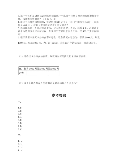 北师大版六年级数学下学期期末测试题及参考答案【黄金题型】.docx