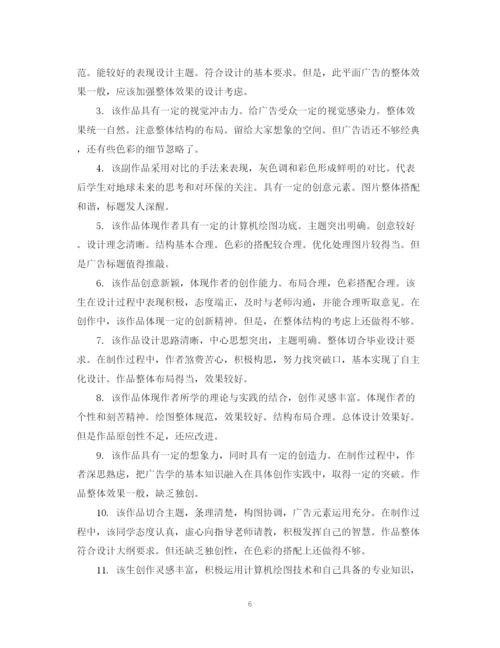 2023年学士学位论文评语集锦.docx