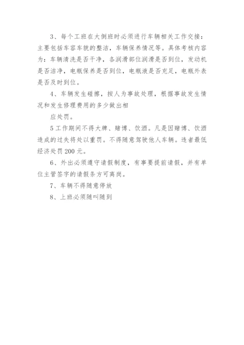 车辆单车核算管理办法.docx