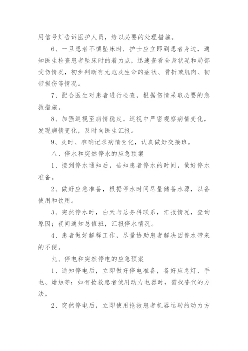 最新紧急医疗救援应急预案.docx