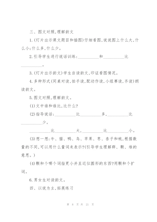 一年级语文上册教案(上册,教案,语文).docx