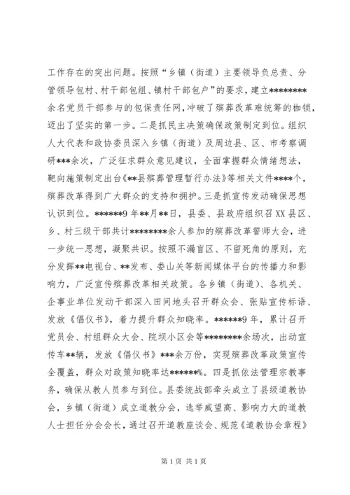 民政社会事务工作做法交流发言.docx