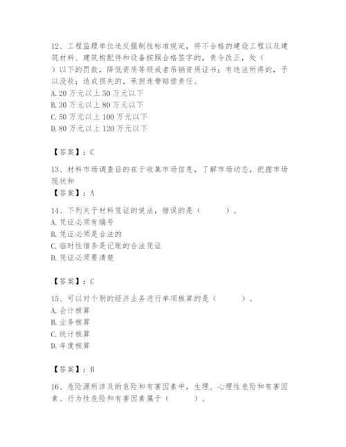 2024年材料员之材料员专业管理实务题库附完整答案【各地真题】.docx