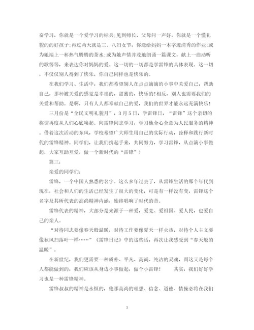 精编之学雷锋心得体会演讲稿范文3篇.docx