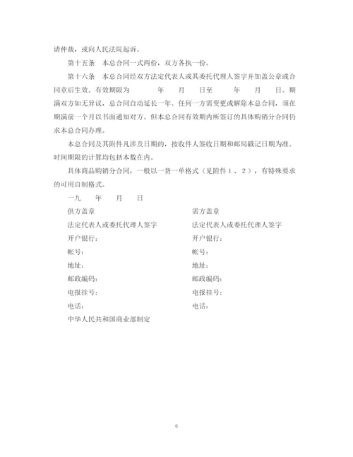 2023年购销合同（百货）.docx