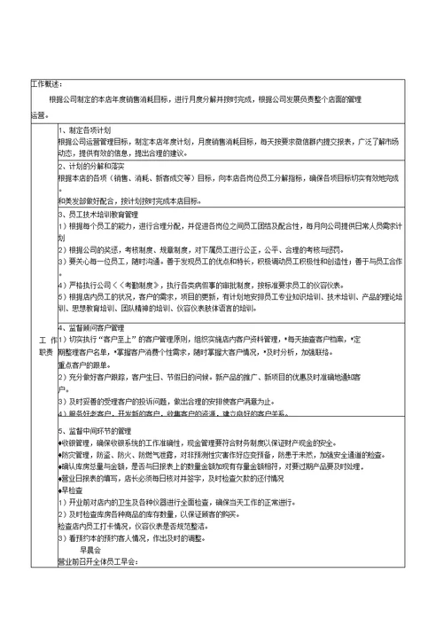美容师岗位职责