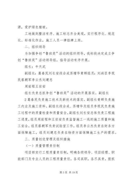 鲁班奖实施方案 (2).docx