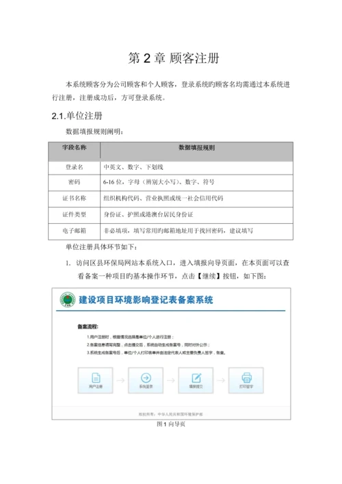 建设项目环境影响登记表备案系统-用户手册.docx