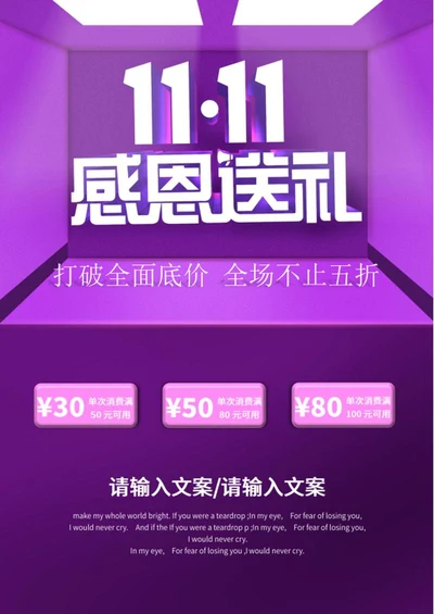 双十一舞台促销海报word模板