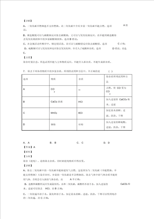 中考化学提高题专题复习分离和提纯除杂练习题含详细答案