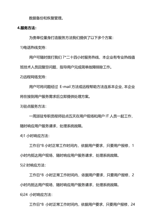 计算机维护服务专项方案.docx