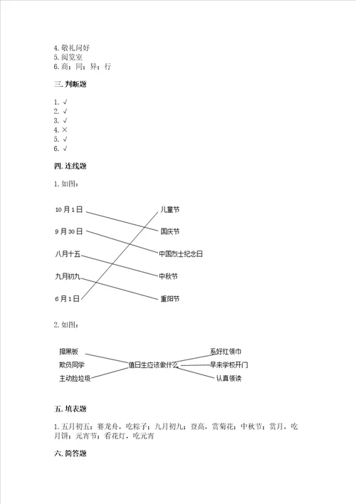 部编版二年级上册道德与法治期中测试卷中心小学