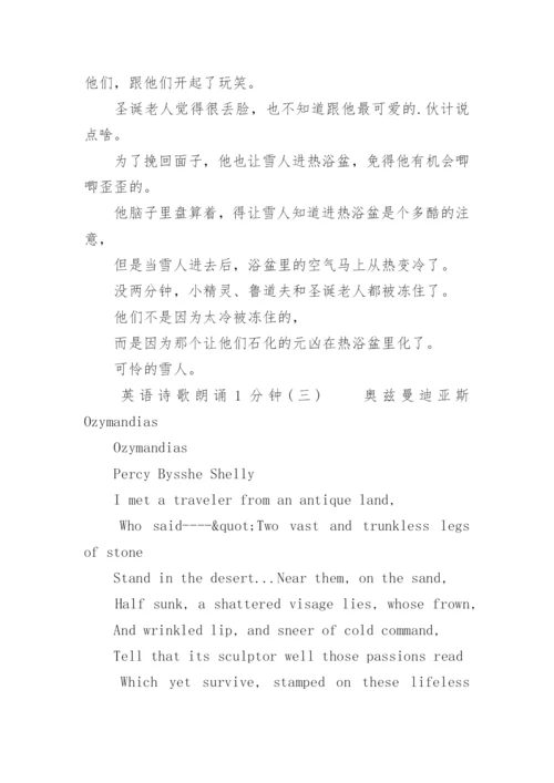 英语诗歌朗诵1分钟.docx