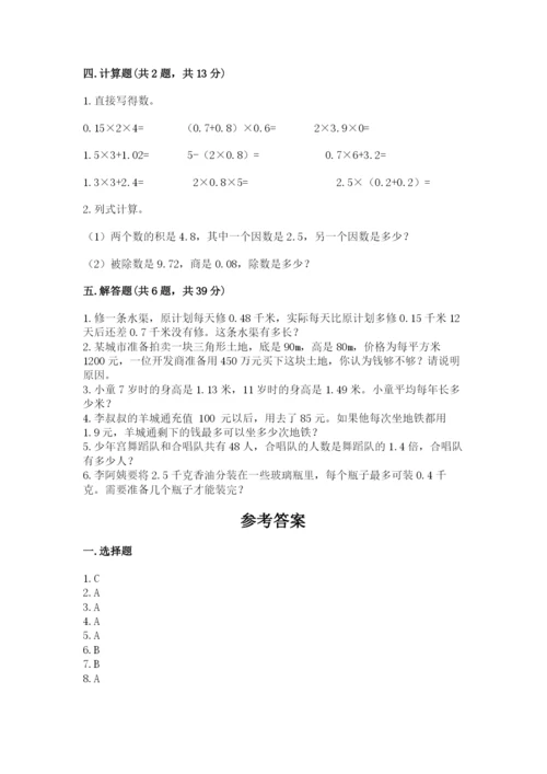 2022人教版五年级上册数学期末测试卷带答案（研优卷）.docx