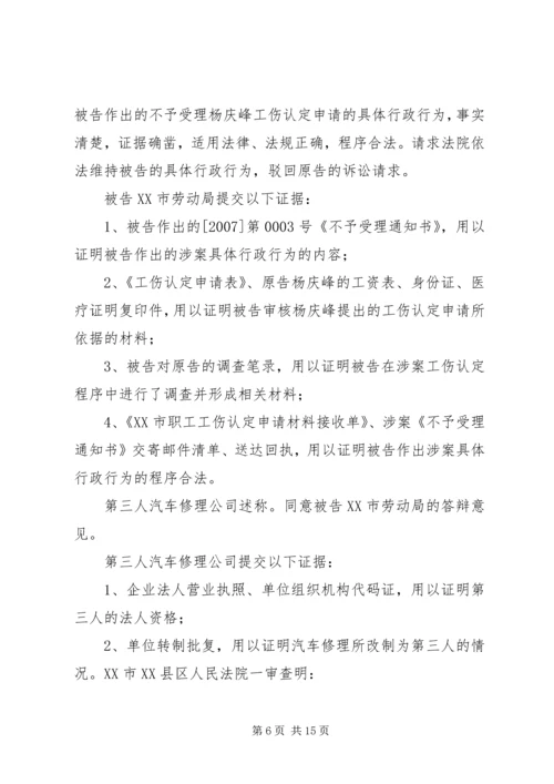 何文良诉XX市XX县区劳动局工伤认定行政行为案.docx