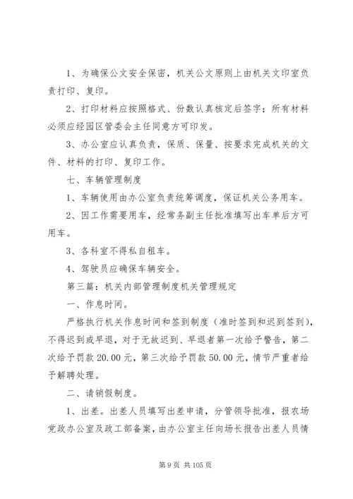 乡镇机关内部管理制度汇总.docx