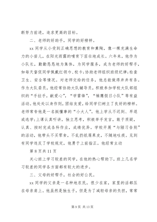 优秀少先队员刘某事迹材料(多篇).docx