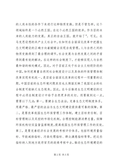 全面深化改革生态文明建设思考.docx