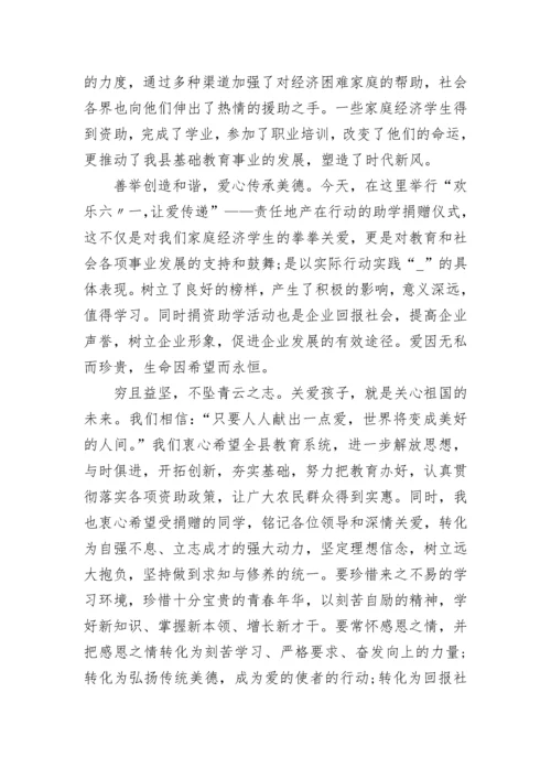 捐赠仪式领导发言稿7篇.docx