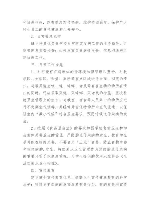 学生突发疾病应急处置方案.docx
