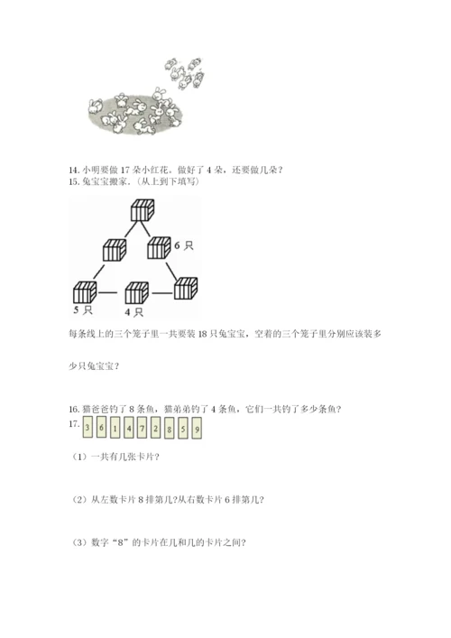 小学一年级上册数学应用题50道含答案下载.docx