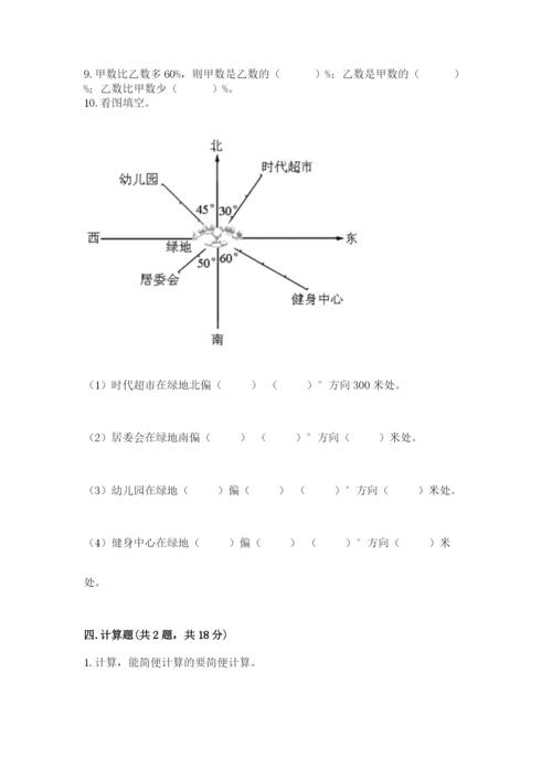 人教版六年级上册数学期末测试卷（实用）word版.docx