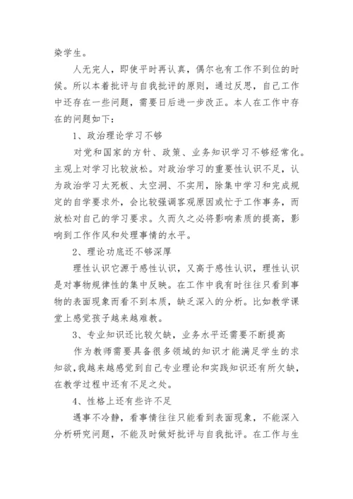 党员教师个人年终工作总结.docx