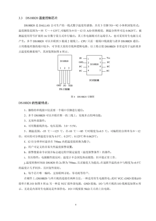 基于DS18B20的温度检测系统研究毕业设计论文.docx